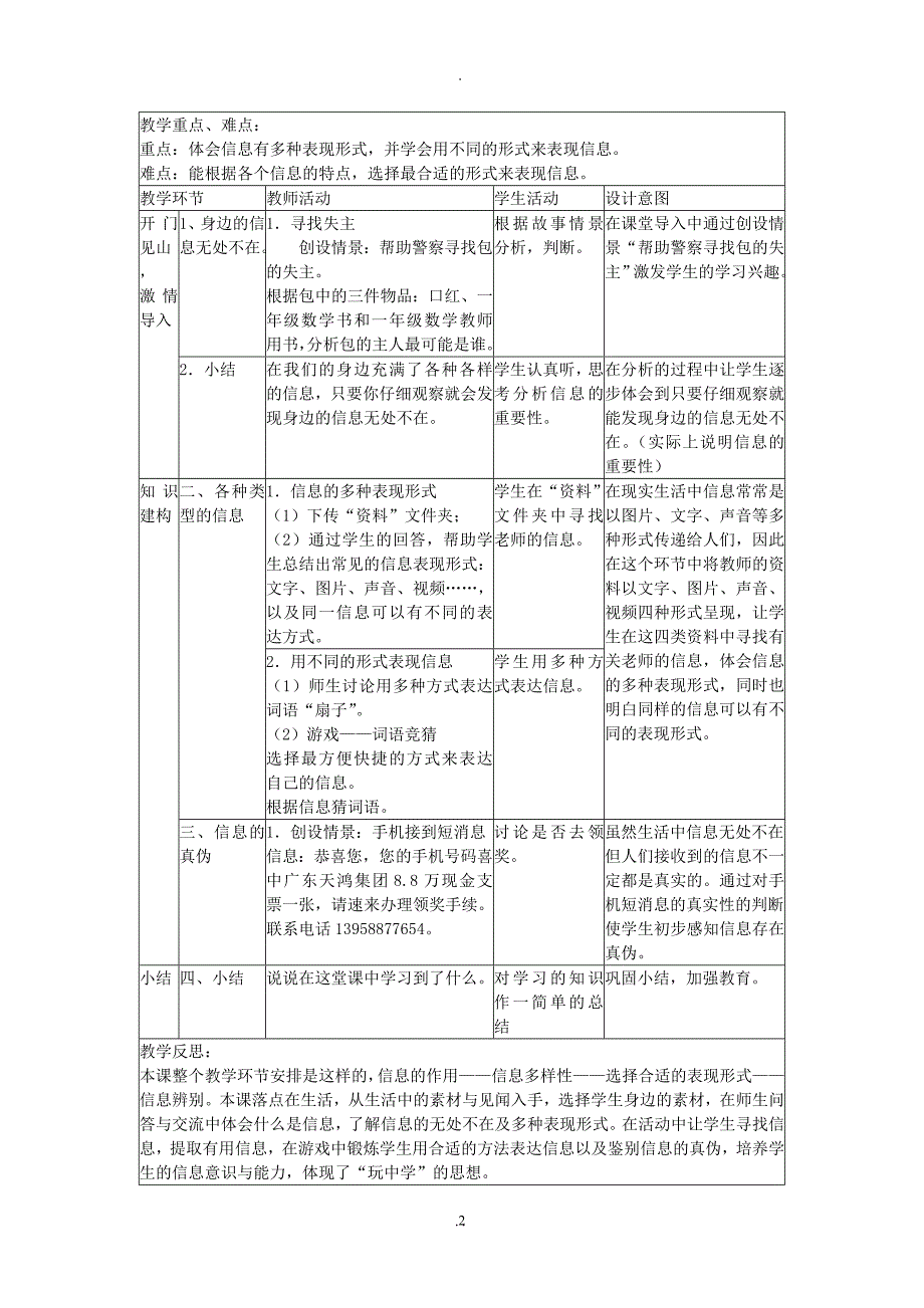 小学信息技术五年级下册教学计划、教案96913.doc_第2页