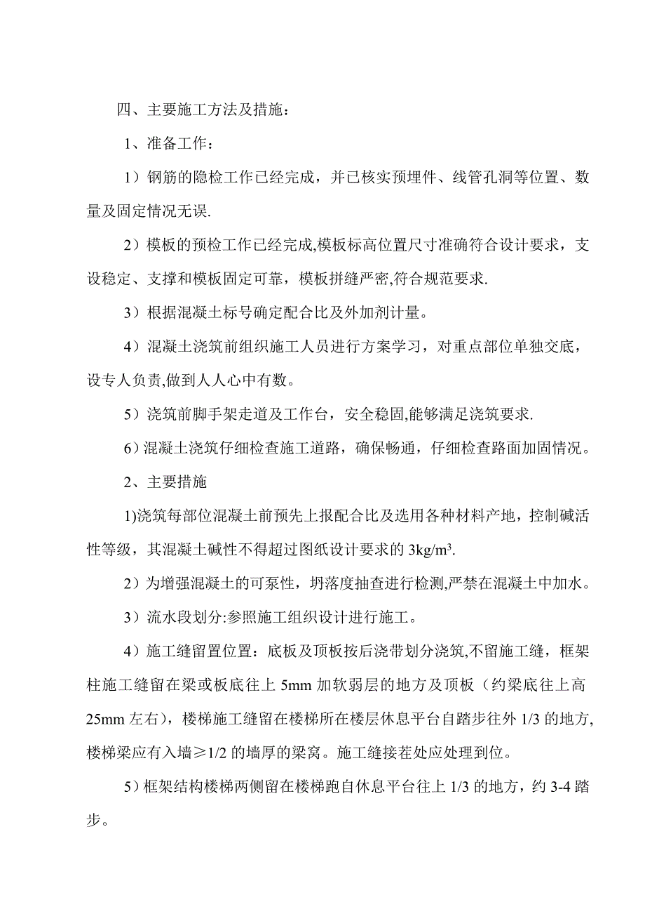 【施工方案】某框架结构混凝土工程施工方案_第3页