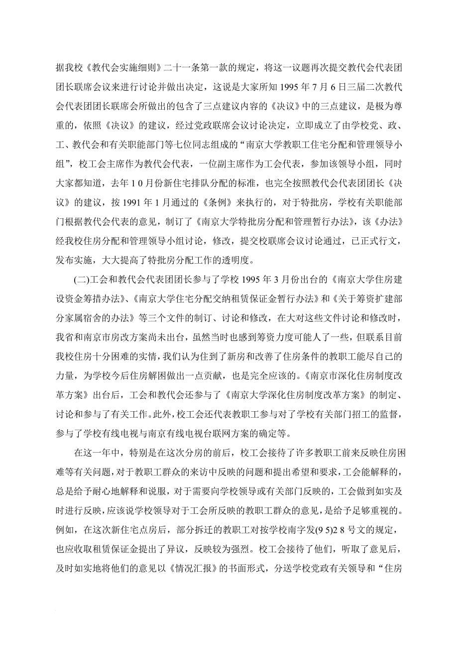 南京大学第十三届工会委员会工作报告_第5页