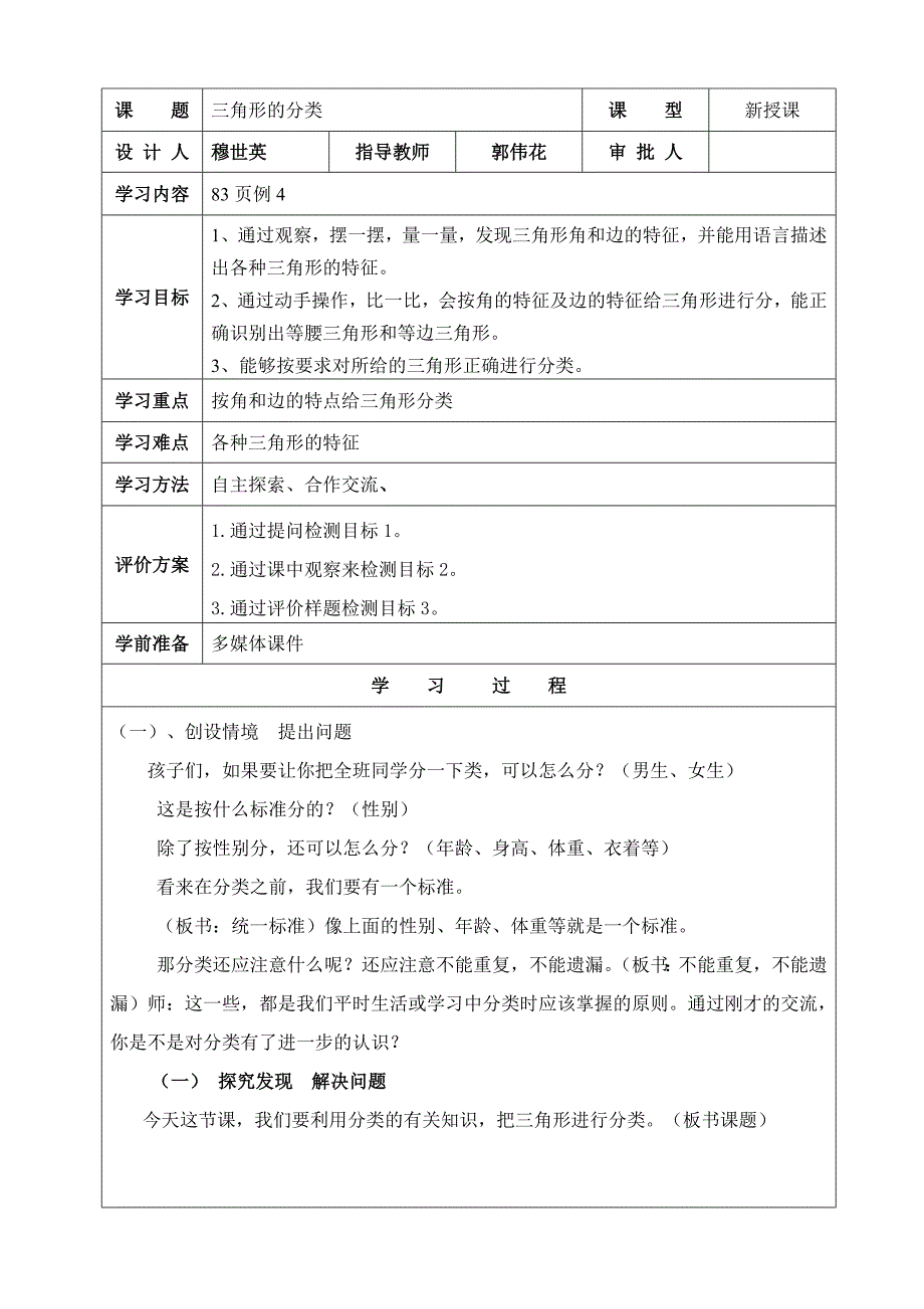 三角形的分类(穆世英)_第1页