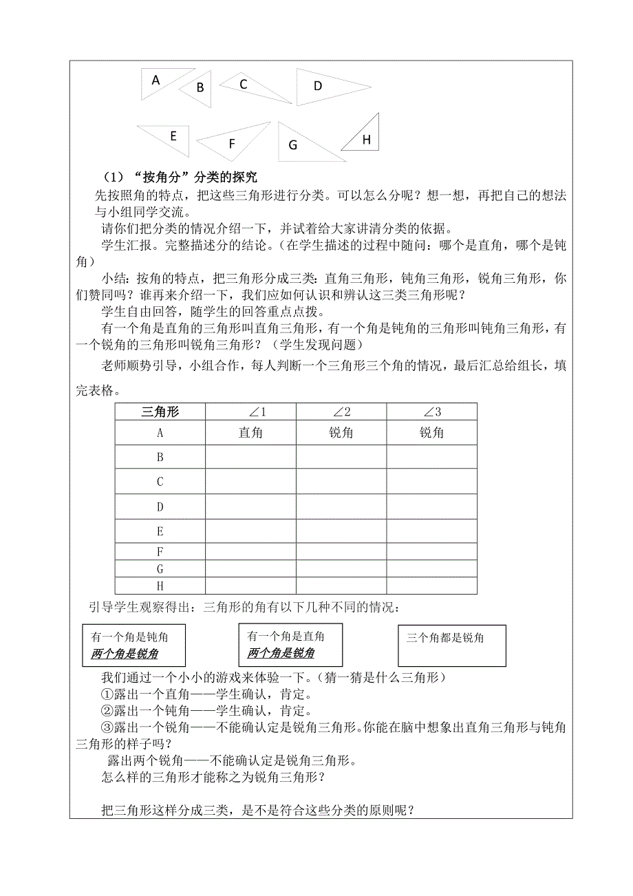 三角形的分类(穆世英)_第2页