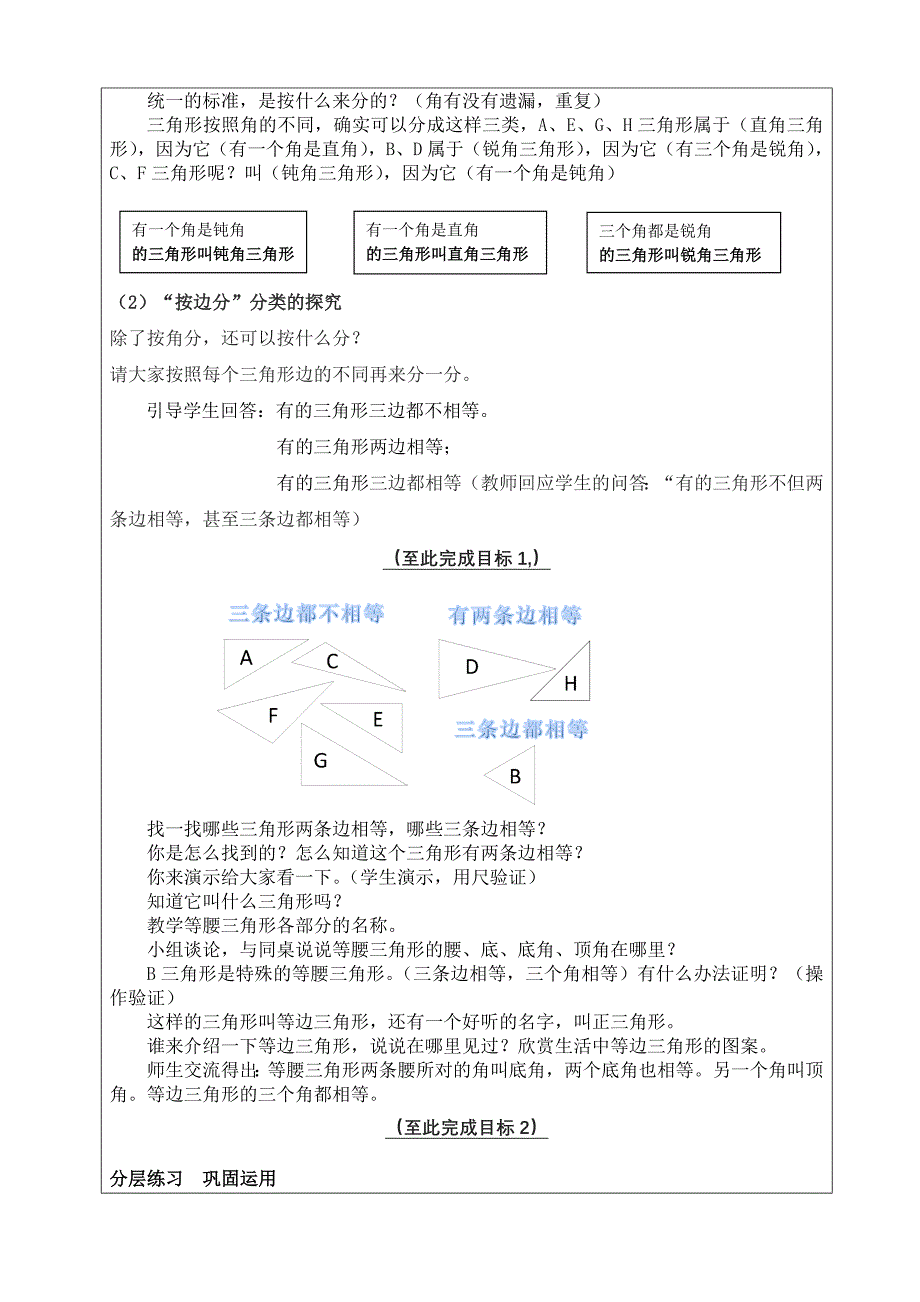 三角形的分类(穆世英)_第3页