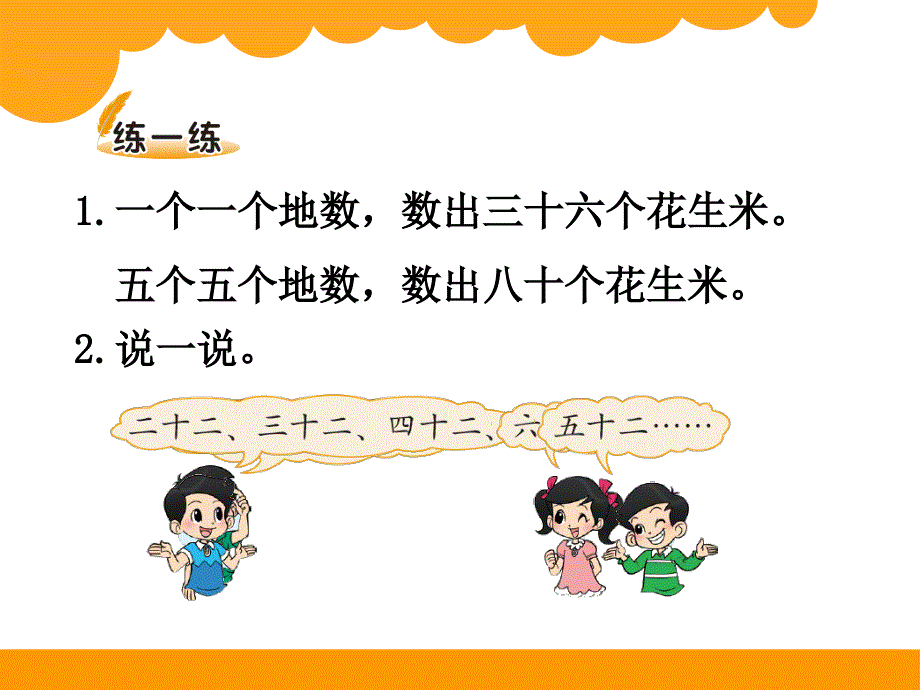 北师大小学数学一下3.1数花生PPT课件_第3页