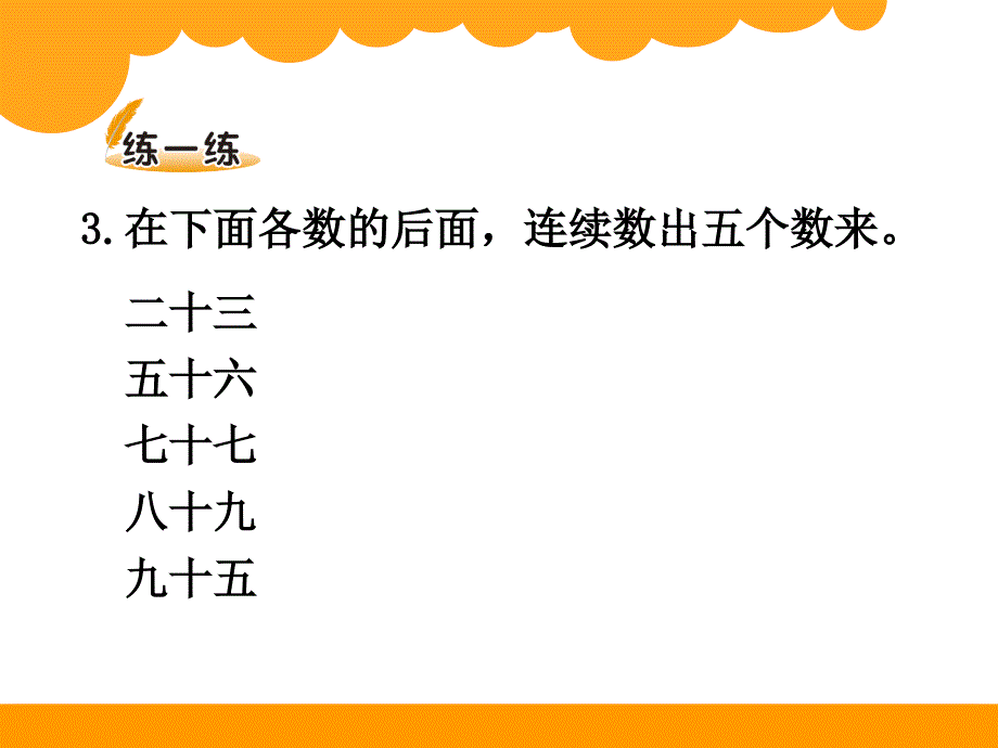 北师大小学数学一下3.1数花生PPT课件_第4页