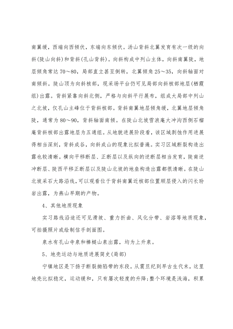 2022年工程地质实习报告8000字大全.docx_第4页