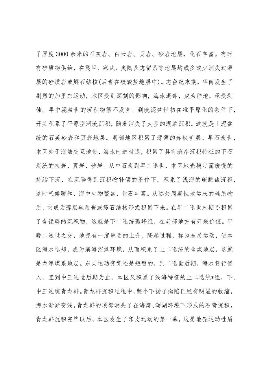 2022年工程地质实习报告8000字大全.docx_第5页