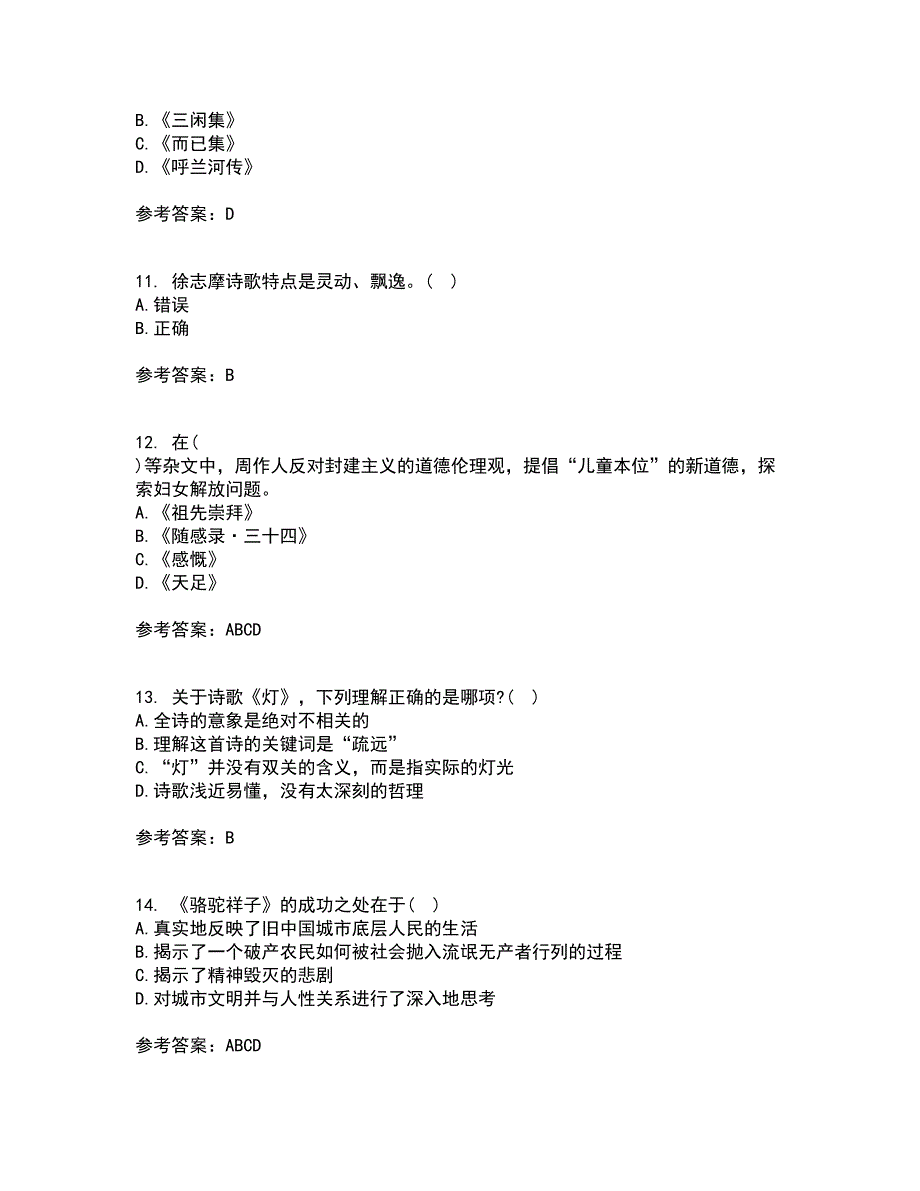 福建师范大学21春《中国现当代散文研究》在线作业三满分答案21_第3页