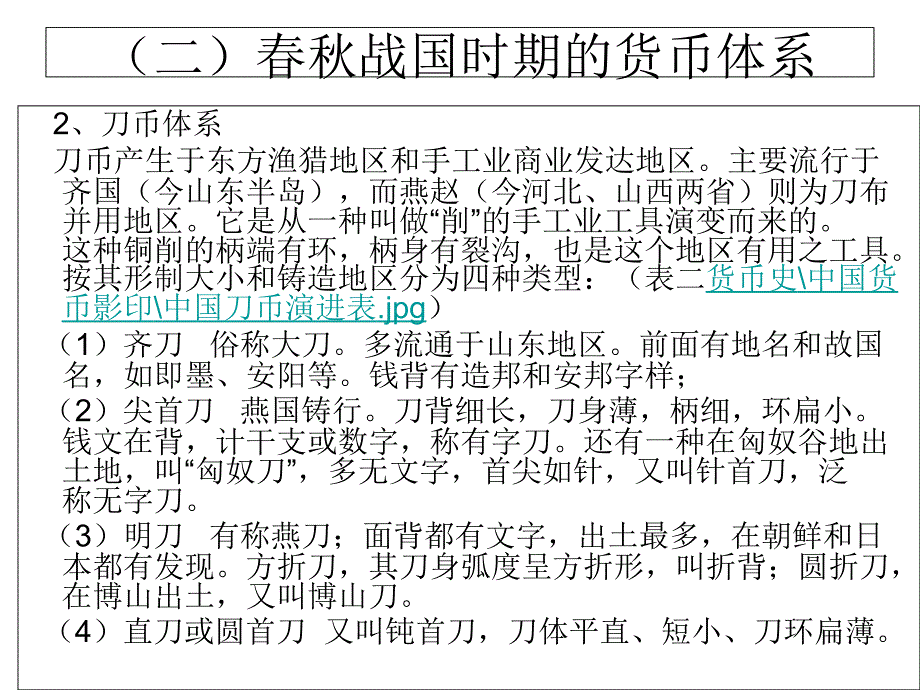 中国货币史二古代货币PPT课件_第4页