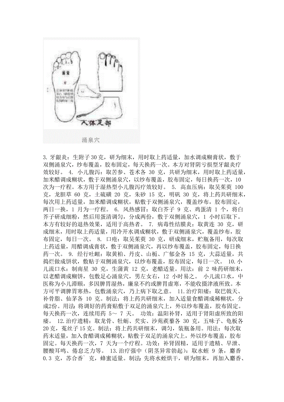 长个刺激脑垂体激素分泌.doc_第2页