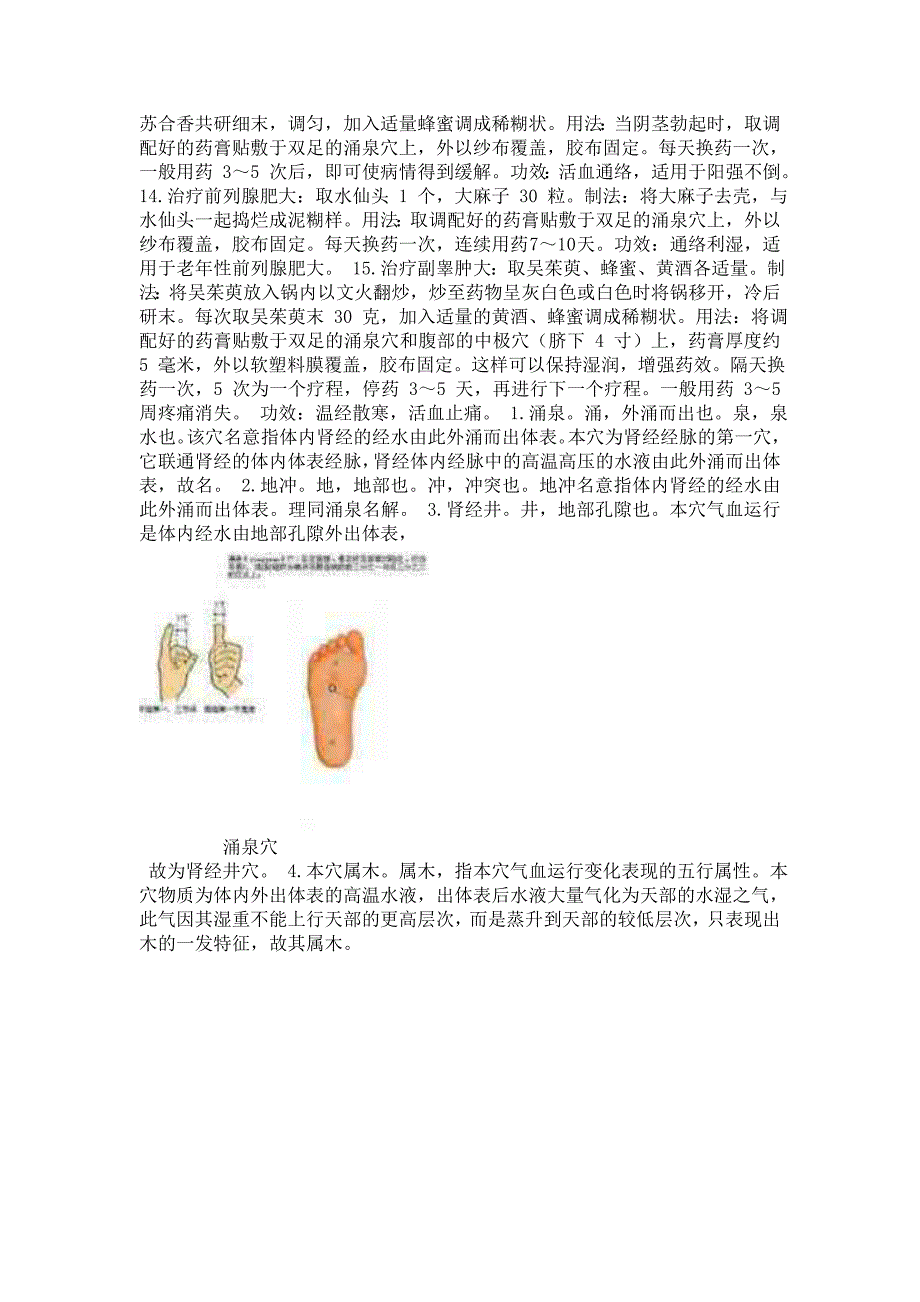 长个刺激脑垂体激素分泌.doc_第3页