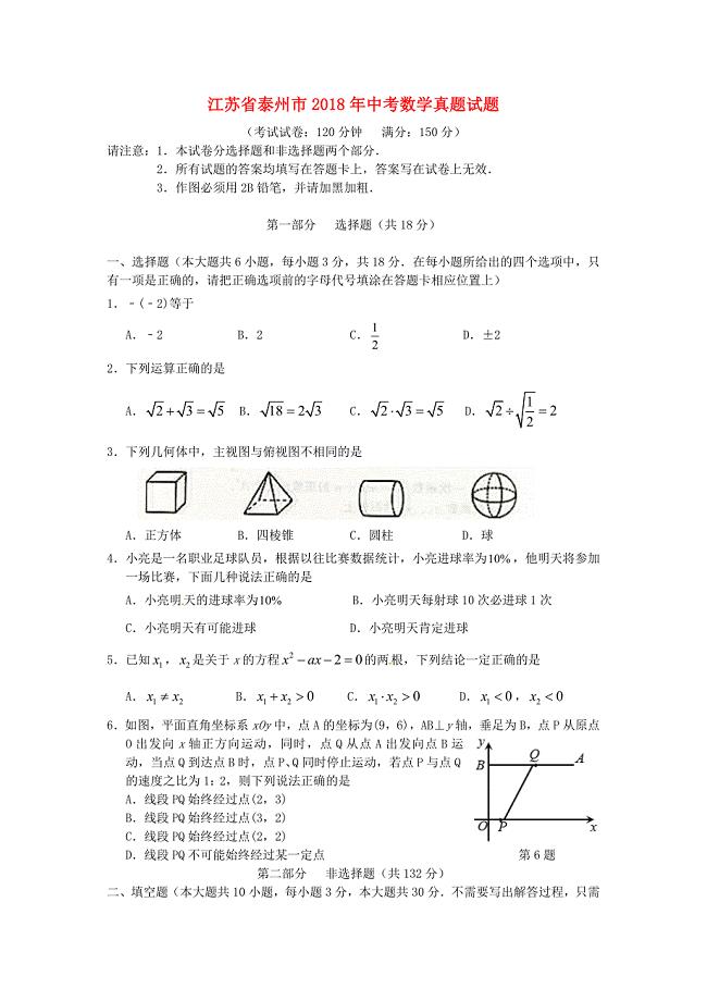 江苏省泰州市2018年中考数学真题试题含答案