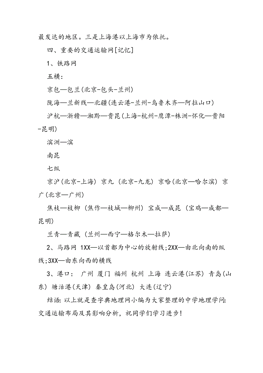 高中地理知识：交通运输布局及其影响分析_第3页