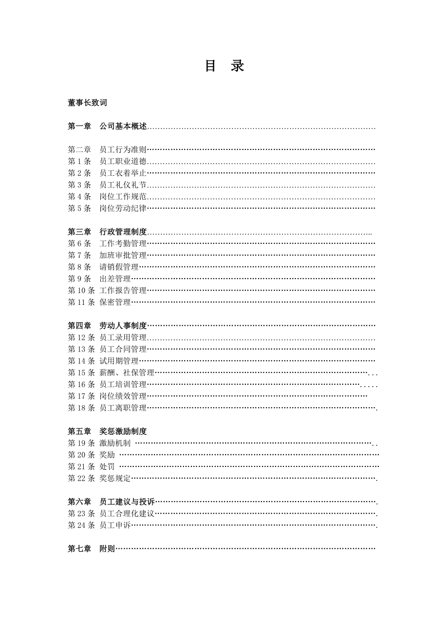 1304-04-员工手册(首次征求意见稿)_第3页