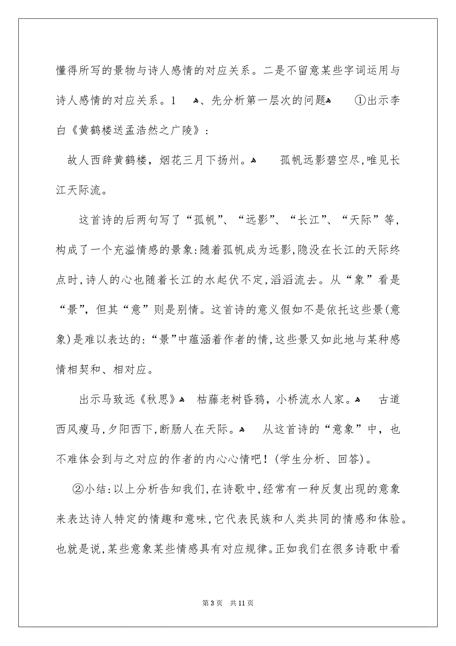 语文《古代诗歌鉴赏》教学设计_第3页