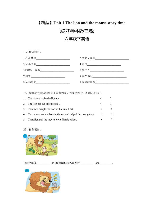 译林版六下英语6B【精品】Unit1 Story time（练习及解析）-译林版（三起）-六年级英语下册