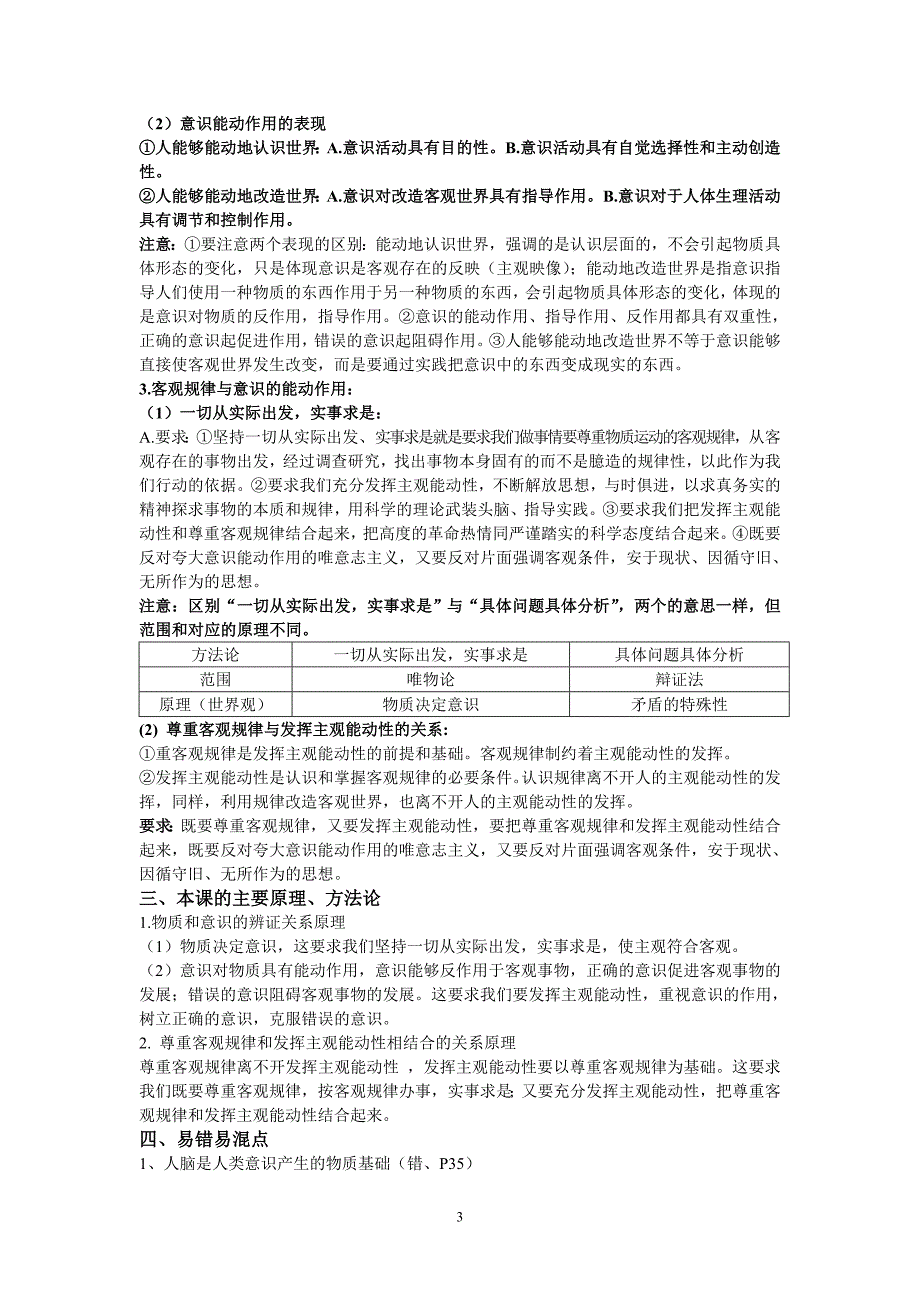 第五课、把握思维的奥妙的知识分析_第3页