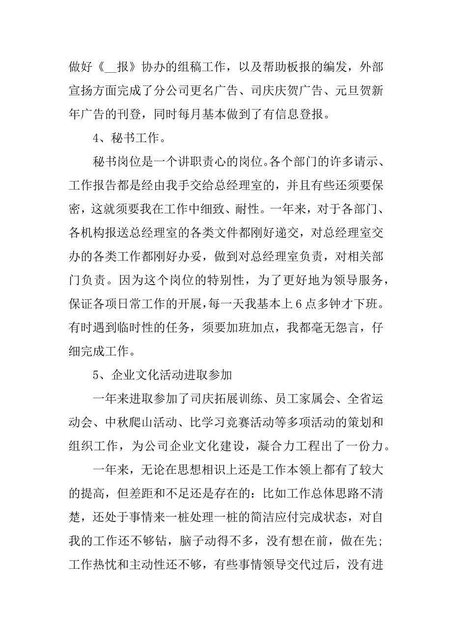 2023年个人工作总结万能参考范文3篇(个人工作总结范文)_第4页