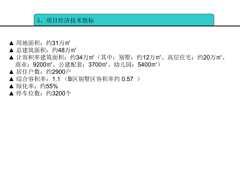 心境山水郡PPT_第3页