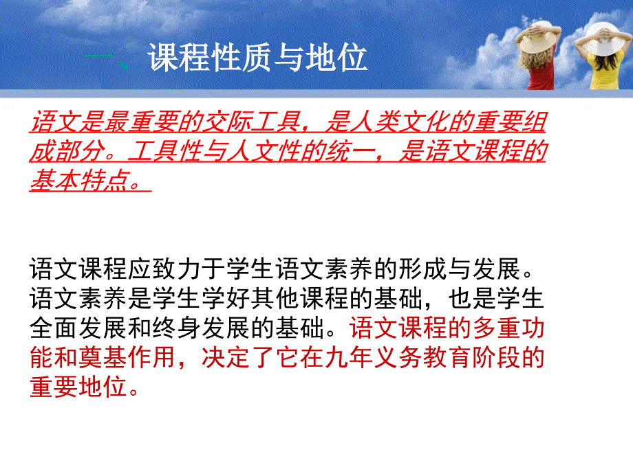 语文新课程标准初中课件_第3页