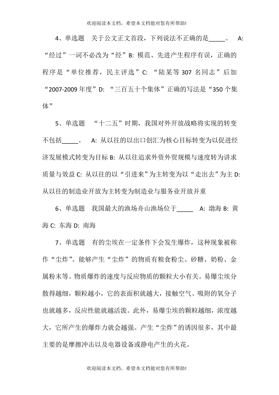 2021年10月黑龙江牡丹江技师学院公开招聘教师及工作人员冲刺题(一)_第2页