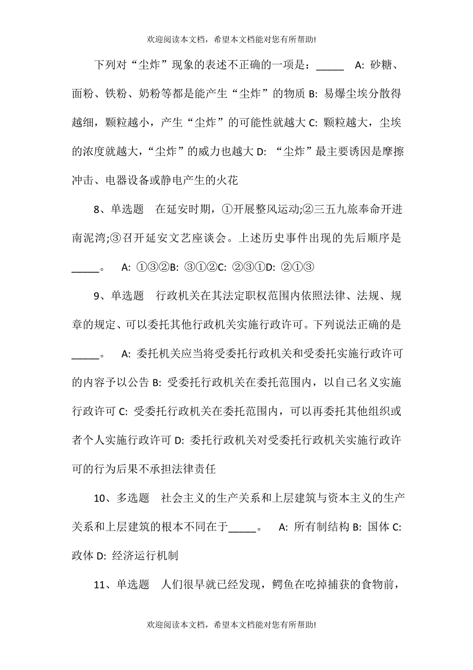 2021年10月黑龙江牡丹江技师学院公开招聘教师及工作人员冲刺题(一)_第3页