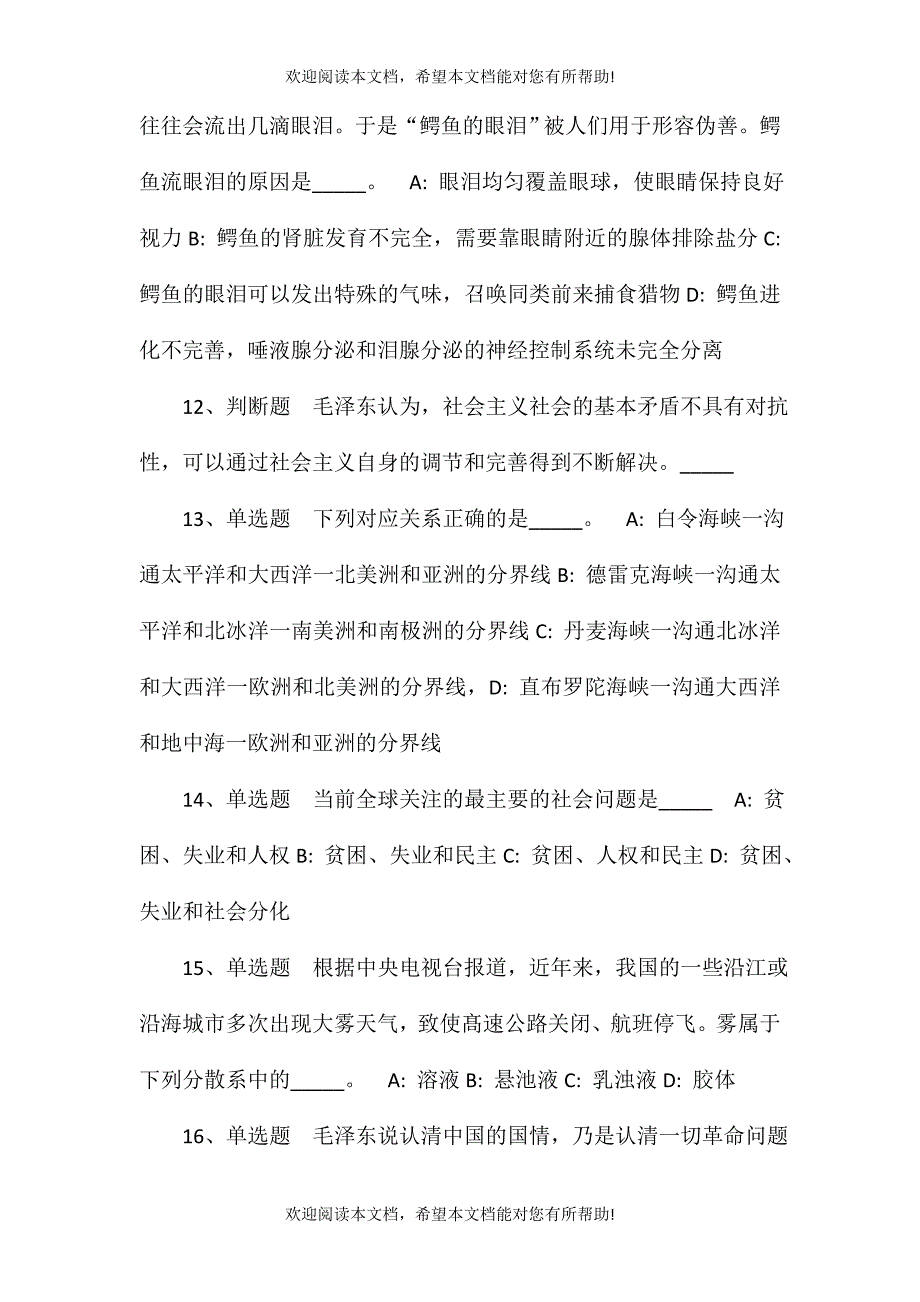 2021年10月黑龙江牡丹江技师学院公开招聘教师及工作人员冲刺题(一)_第4页