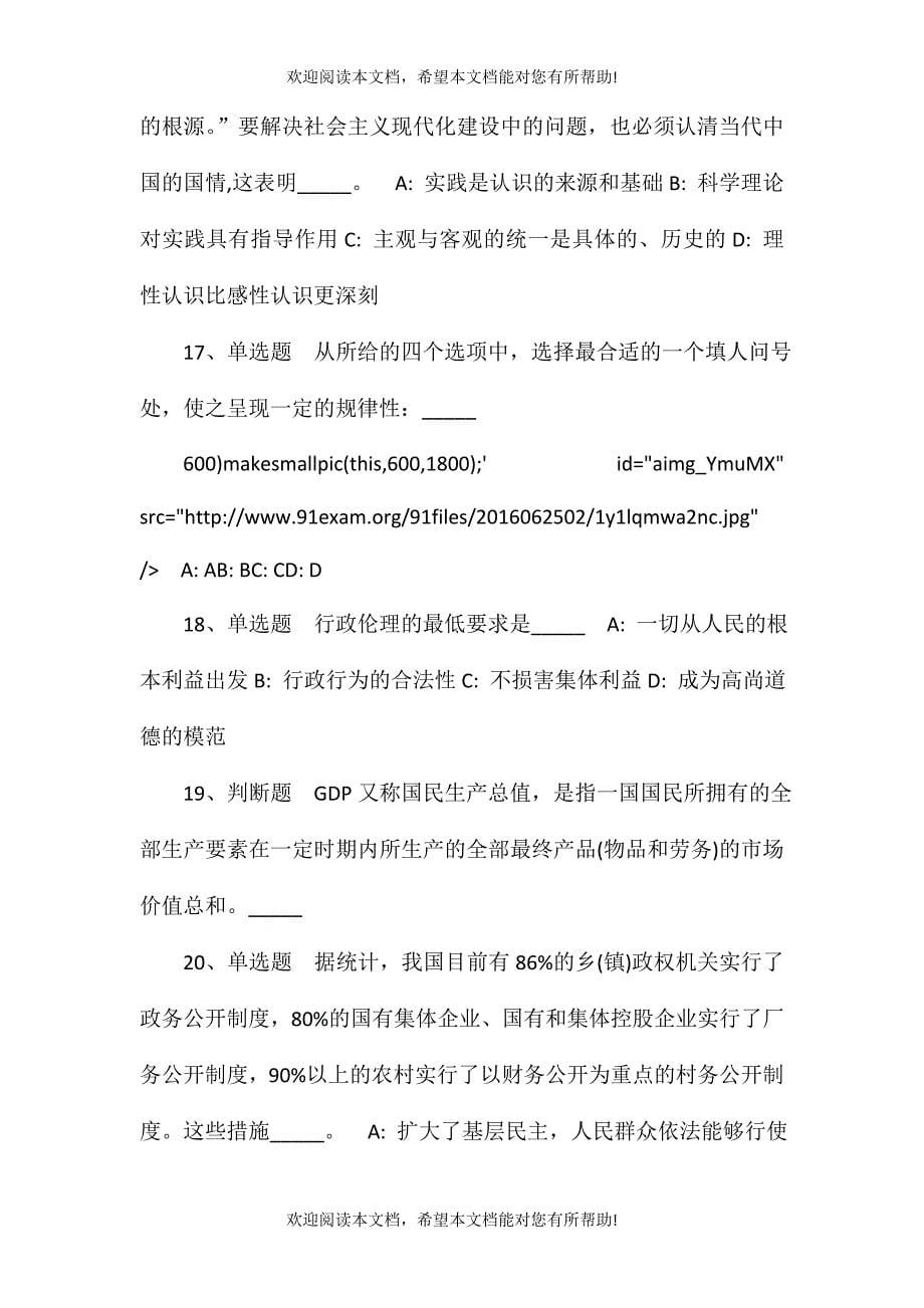 2021年10月黑龙江牡丹江技师学院公开招聘教师及工作人员冲刺题(一)_第5页