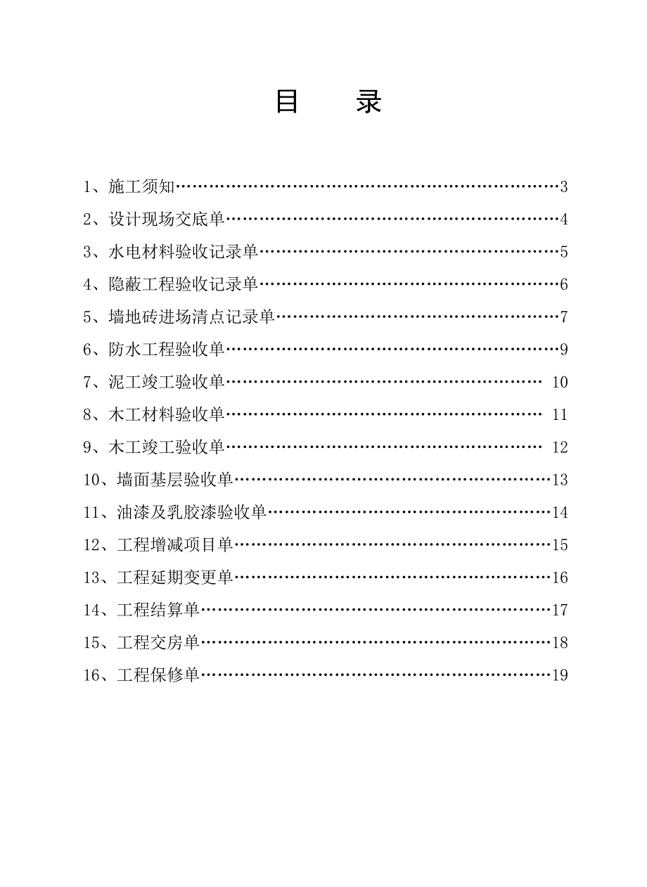 装饰装修施工手册_第2页