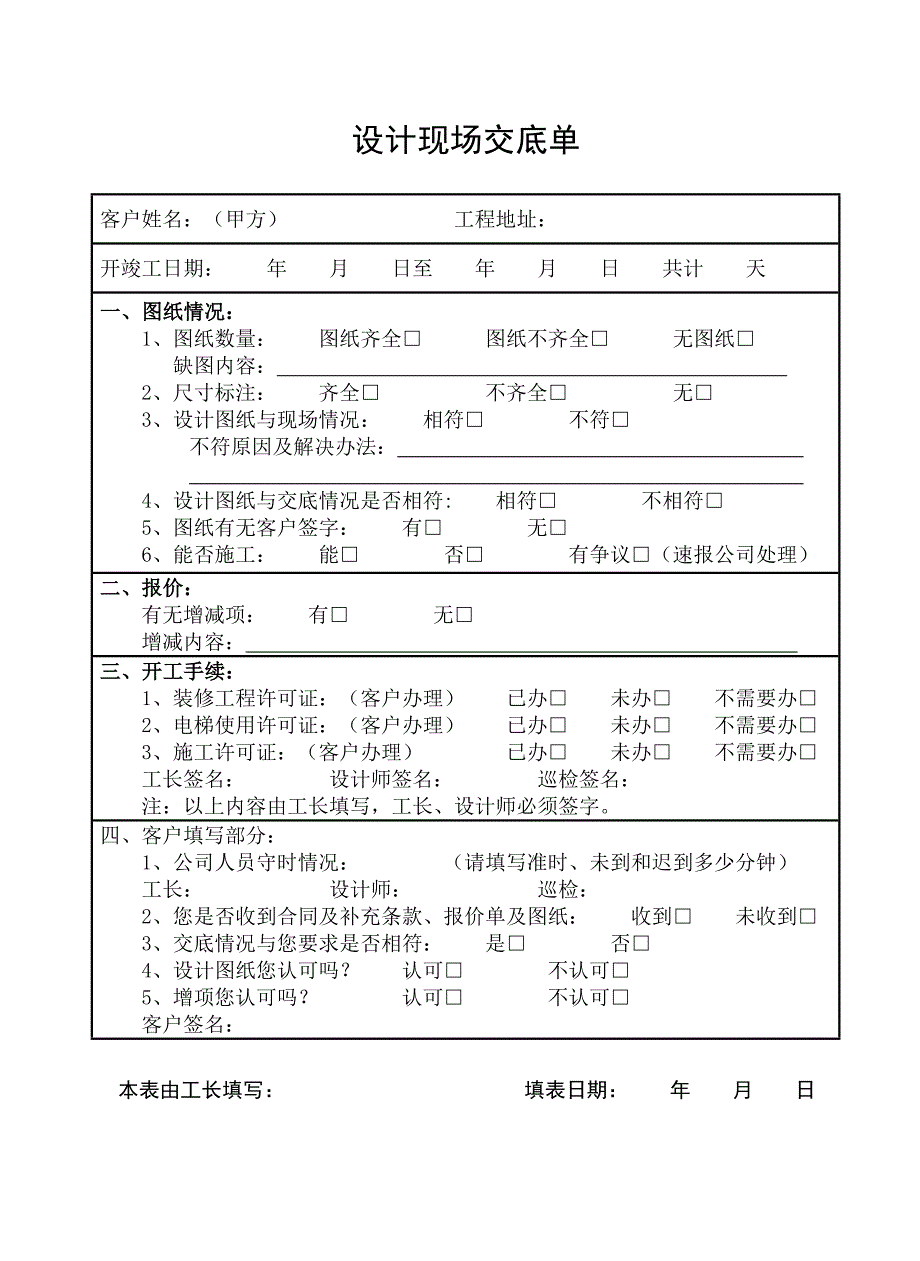 装饰装修施工手册_第4页