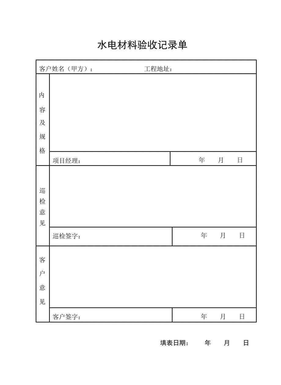 装饰装修施工手册_第5页