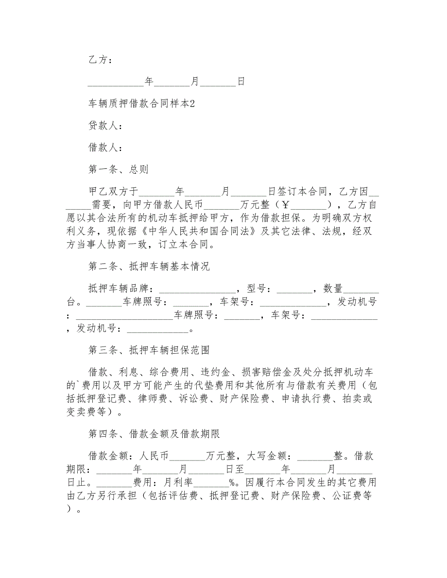 车辆质押借款合同样本_第3页