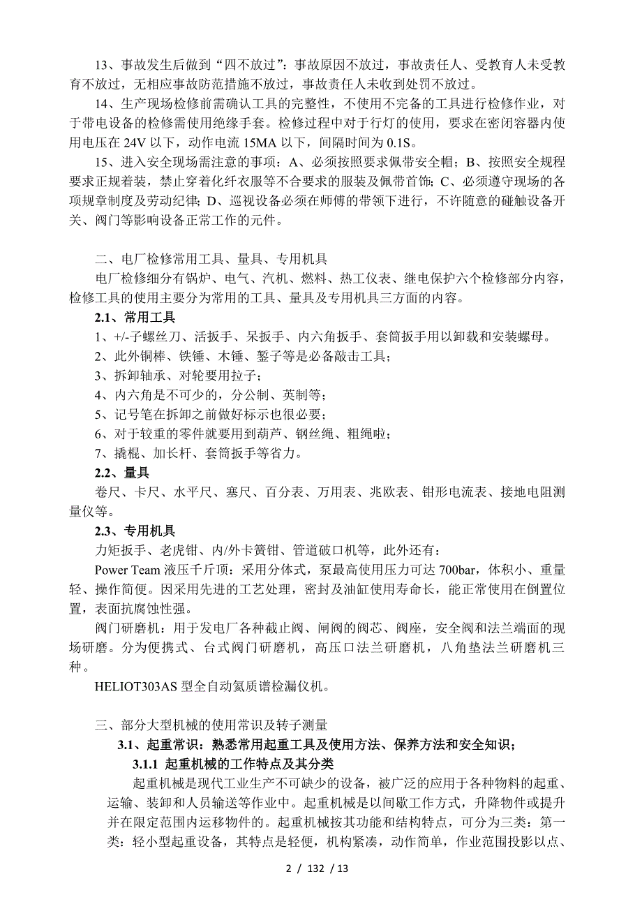 火电厂检修实习报告_第2页