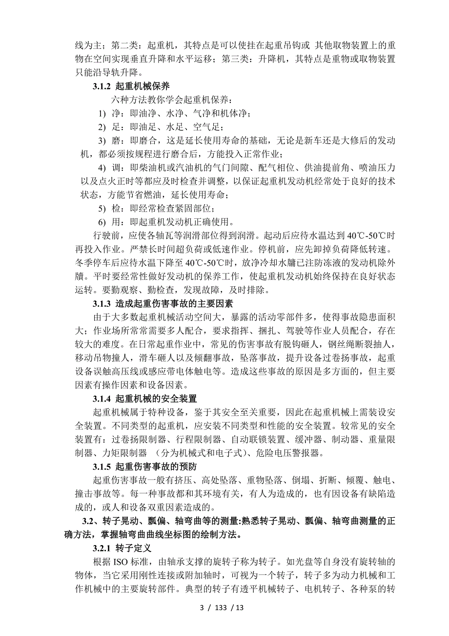 火电厂检修实习报告_第3页