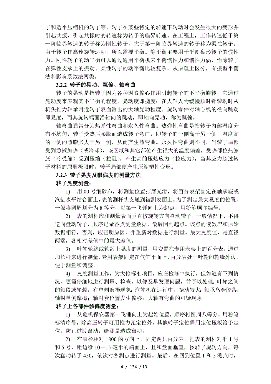 火电厂检修实习报告_第4页