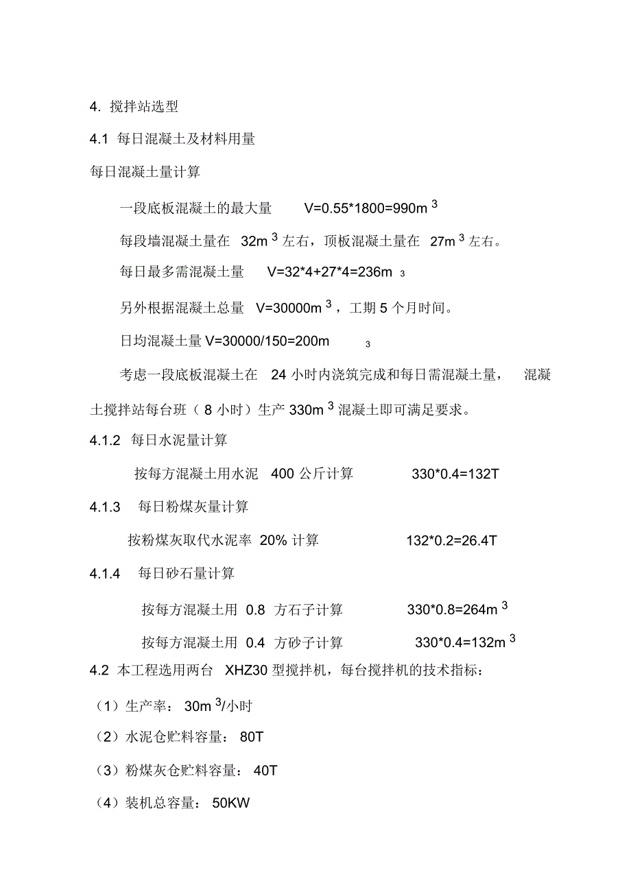 砼搅拌站施工方案(叶)_第2页