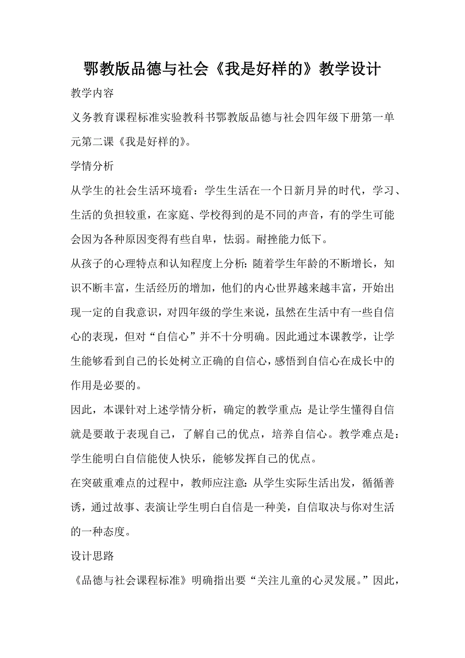 鄂教版品德与社会《我是好样的》教学设计.docx_第1页