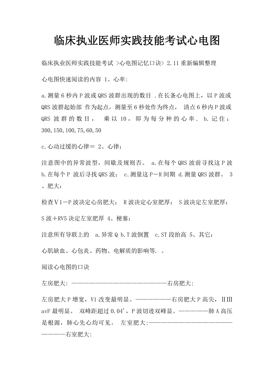 临床执业医师实践技能考试心电图_第1页