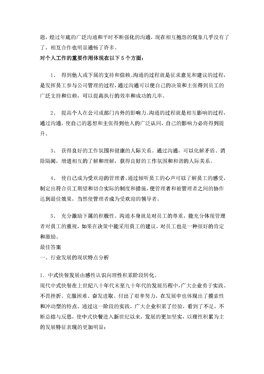 浅析沟通培训的重要性_第2页