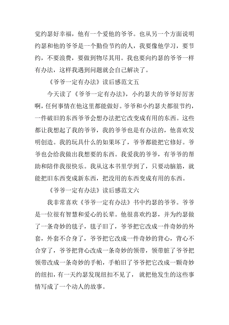 2023年《爷爷一定有办法》读后感小学生作文100字13篇_第3页