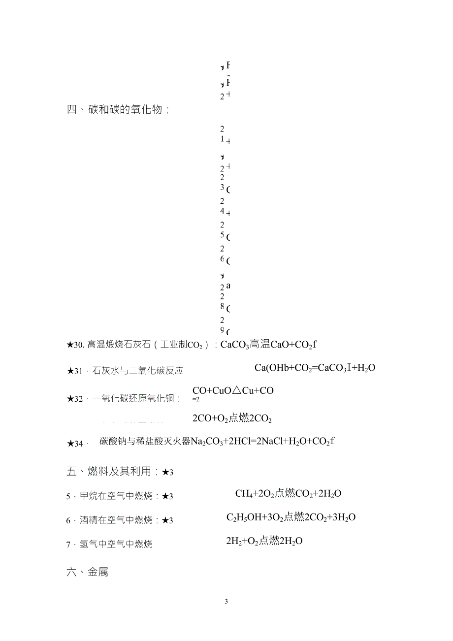 初中常见化学式大全_第3页