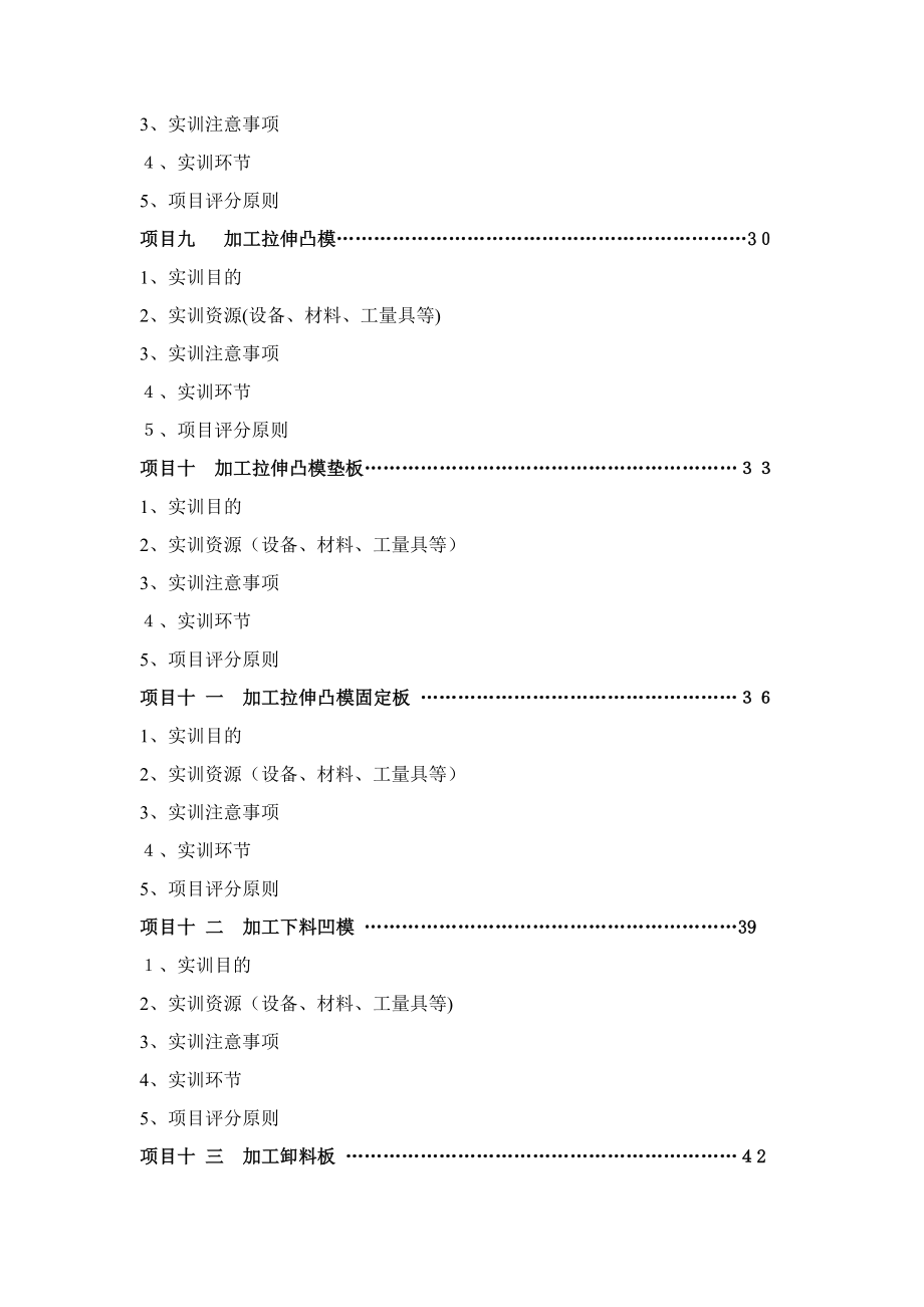 模具加工制造实训指导书_第4页