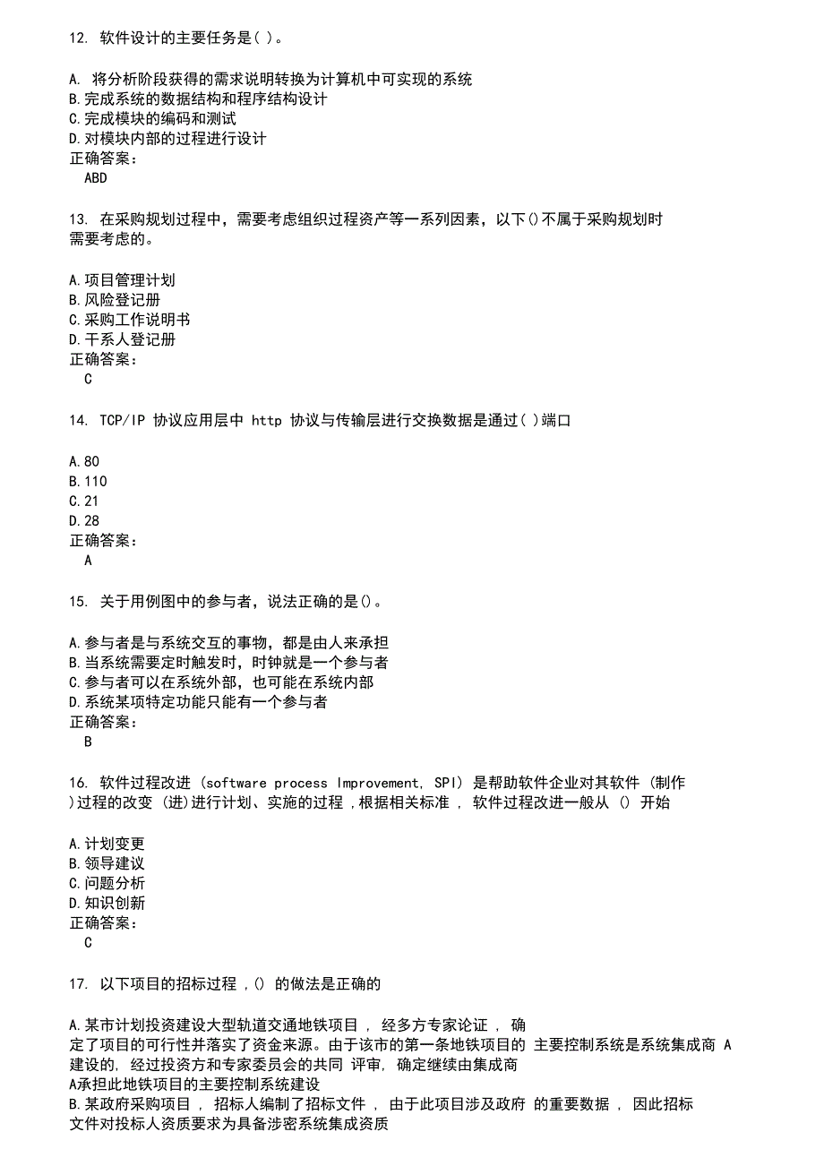 2022～2023高级软考考试题库及答案第917期_第3页