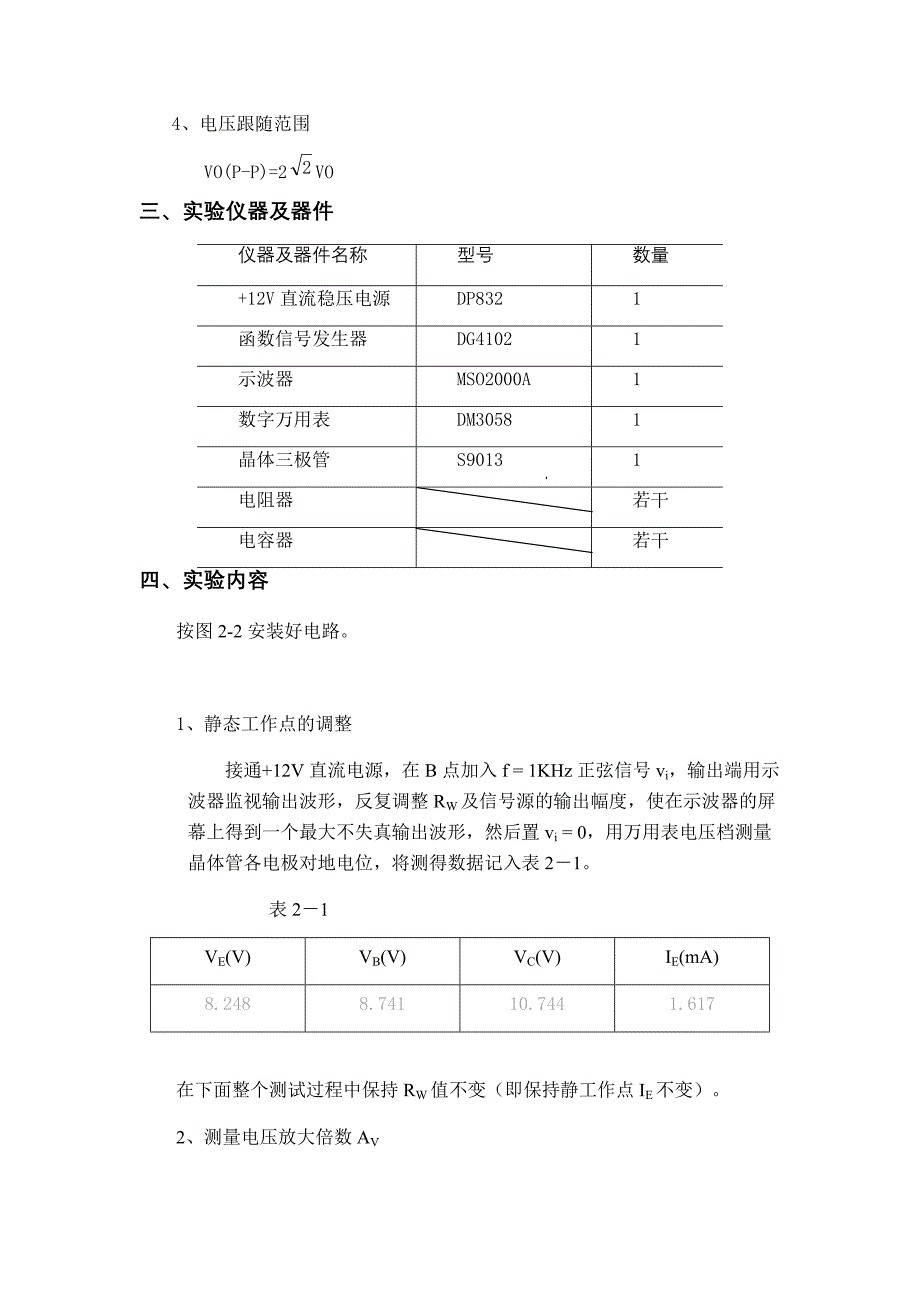 共集电极电路实验报告_第3页