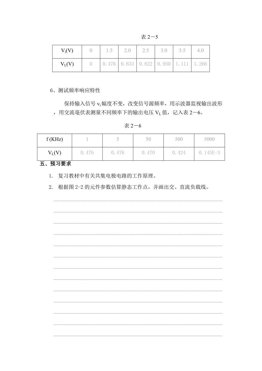 共集电极电路实验报告_第5页