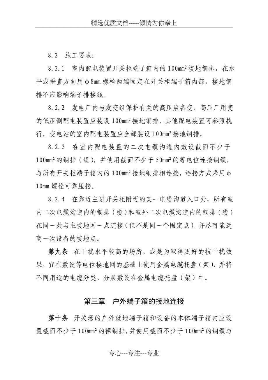 河北南网继电保护二次系统接地技术方案_第5页