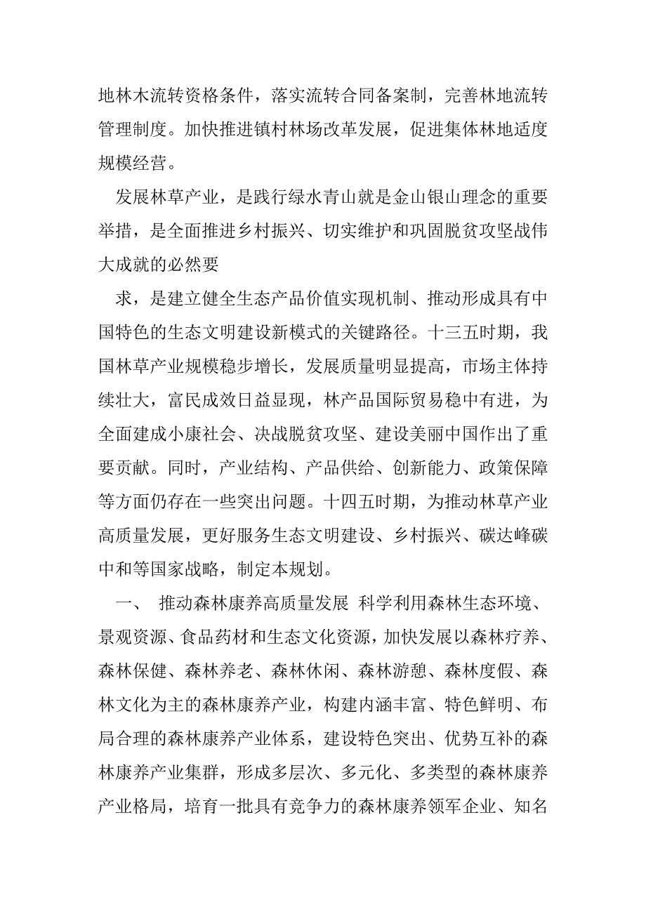 2023年森林康养实施方案（精选文档）_第2页