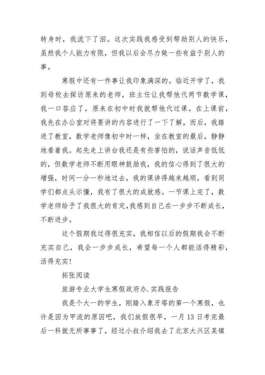 2021艺术学院教技专业寒假.实践报告范文.docx_第2页