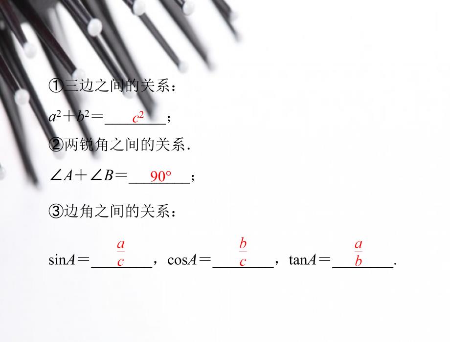 解直角三角形及其应用_第3页