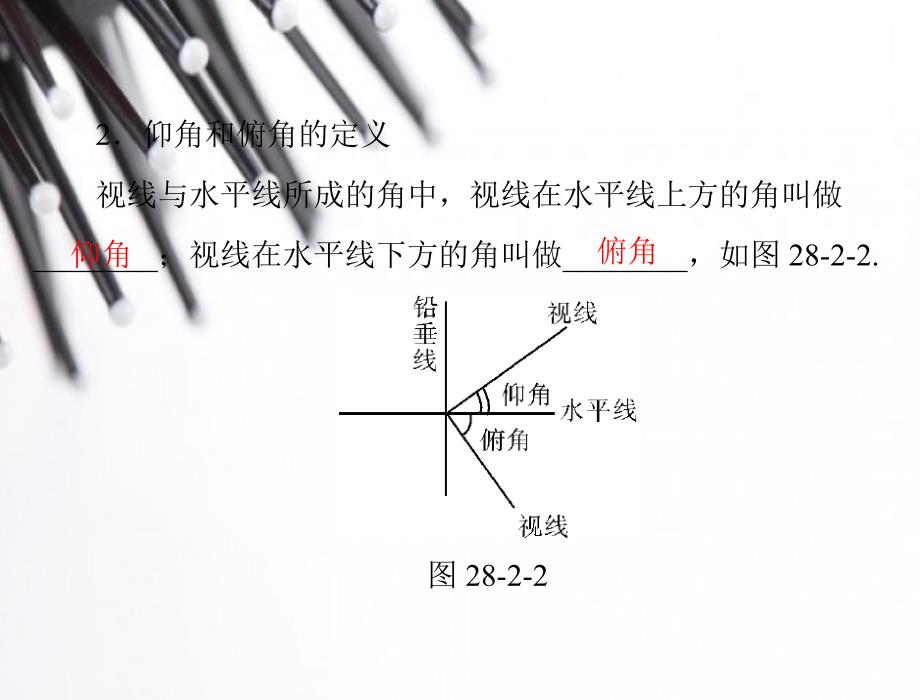 解直角三角形及其应用_第4页