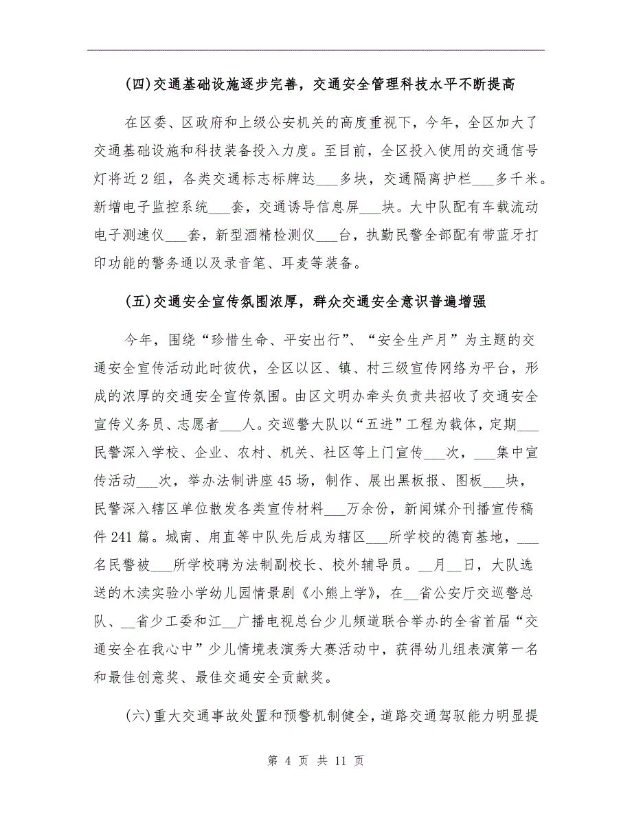 2021年道路交通安全专项整治工作总结_第4页